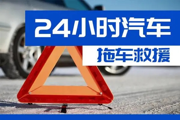 泉州市通州区附近一辆汽车发动机故障无法启动需要拖车救援